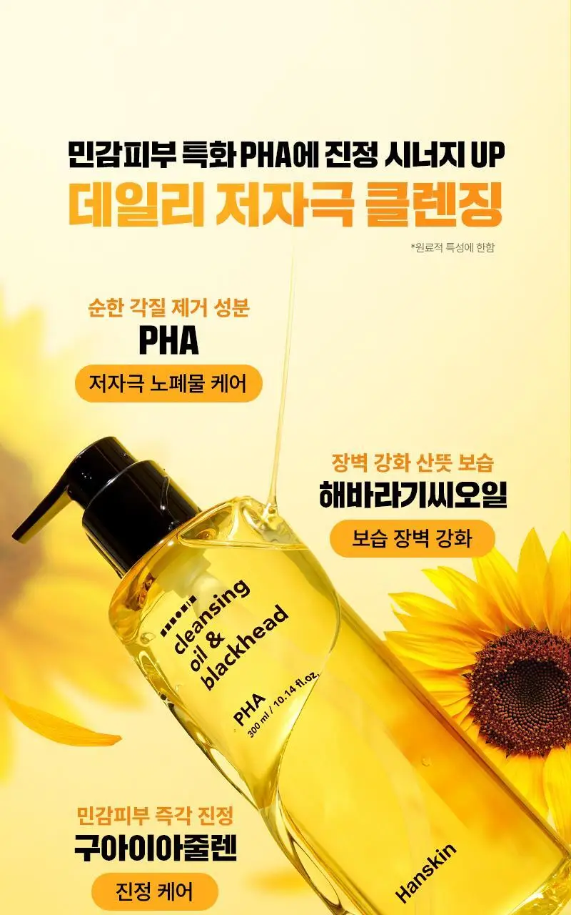 [여행용/피부타입3종] 한스킨 클렌징오일&블랙헤드 트래블 키트 3종 (PHA/AHA/BHA) 상세페이지 20